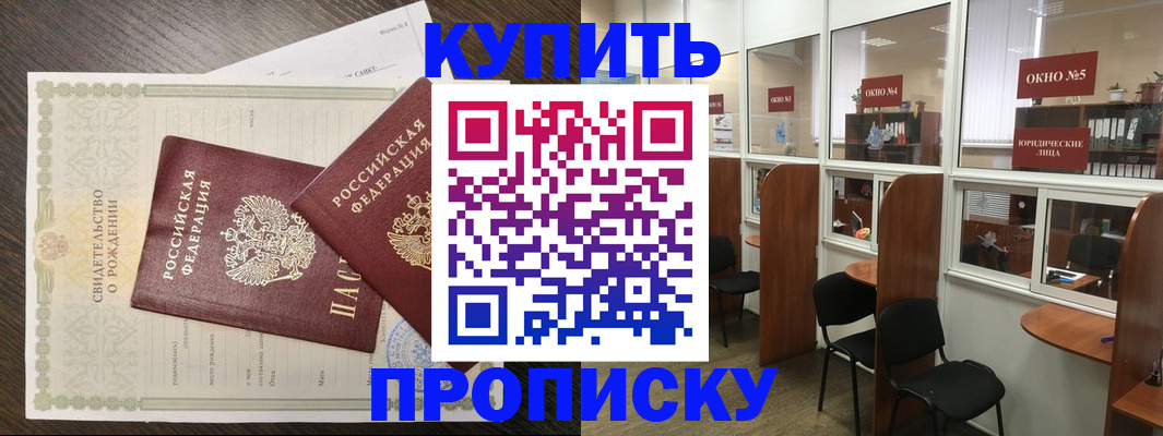 прописка законно в Владикавказе